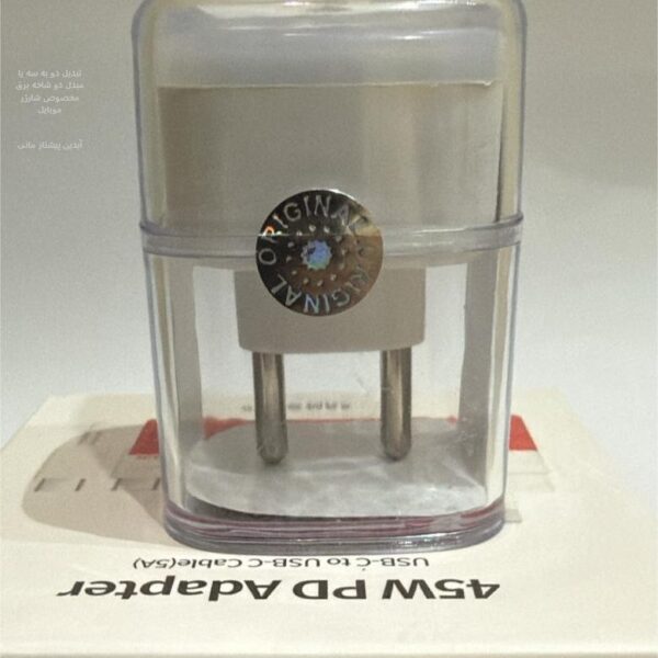 تبدیل دو به سه یا مبدل دو شاخه برق مخصوص شارژر موبایل